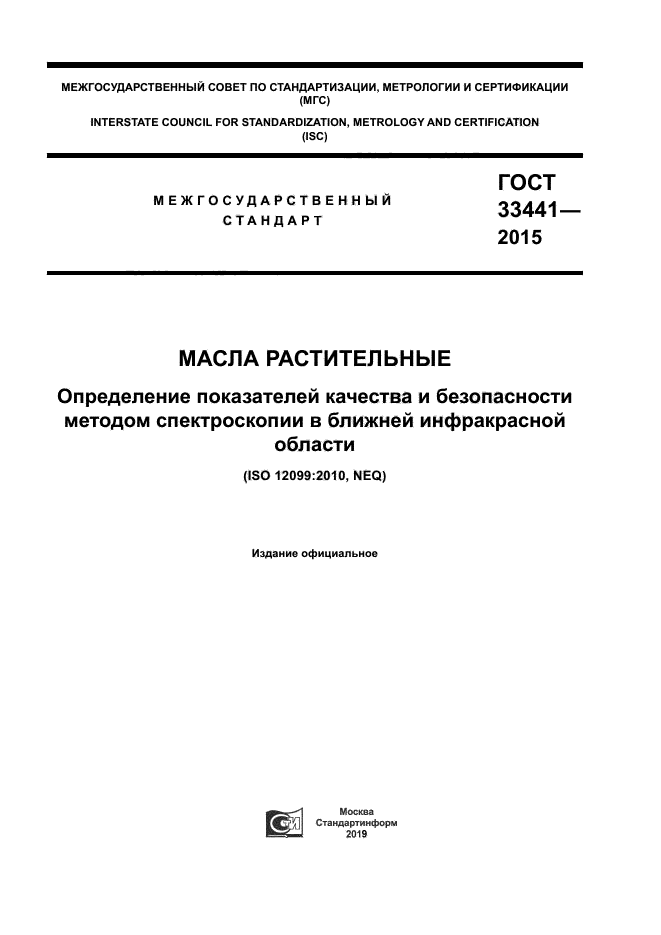 ГОСТ 33441-2015