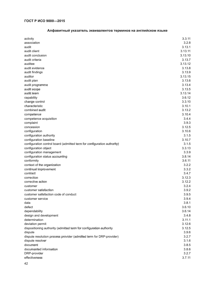 ГОСТ Р ИСО 9000-2015