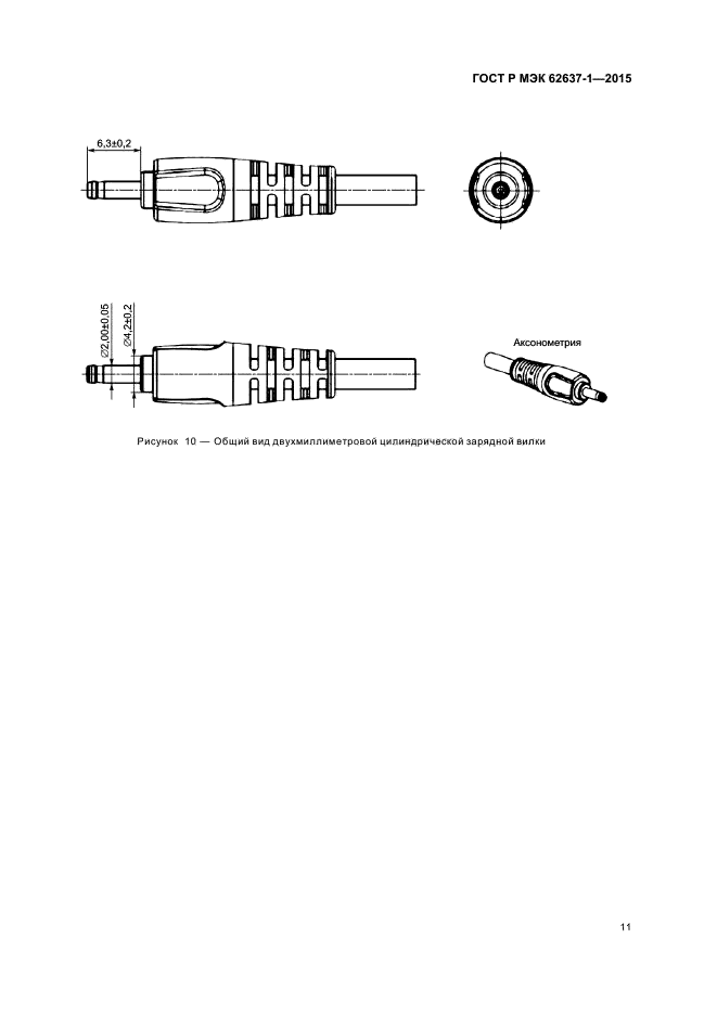 ГОСТ Р МЭК 62637-1-2015