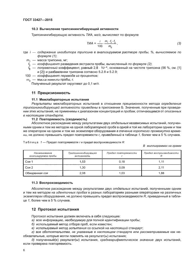 ГОСТ 33427-2015