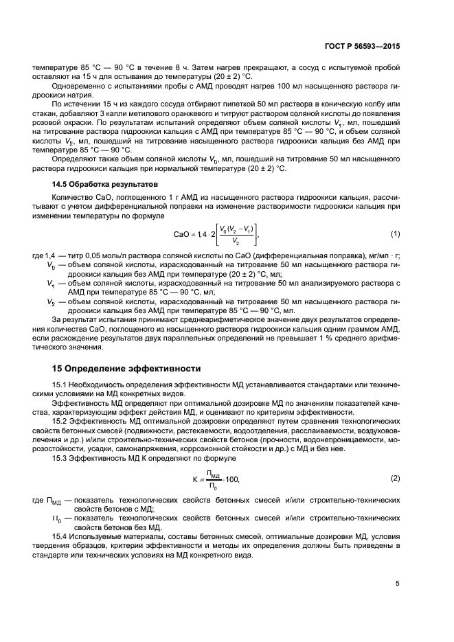 ГОСТ Р 56593-2015