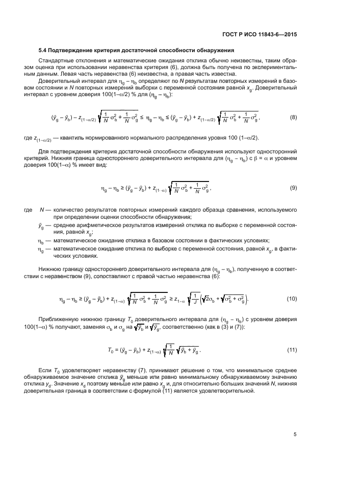ГОСТ Р ИСО 11843-6-2015