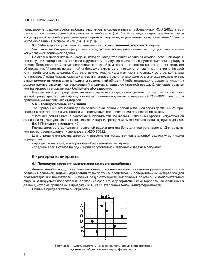 ГОСТ Р 55237.3-2015