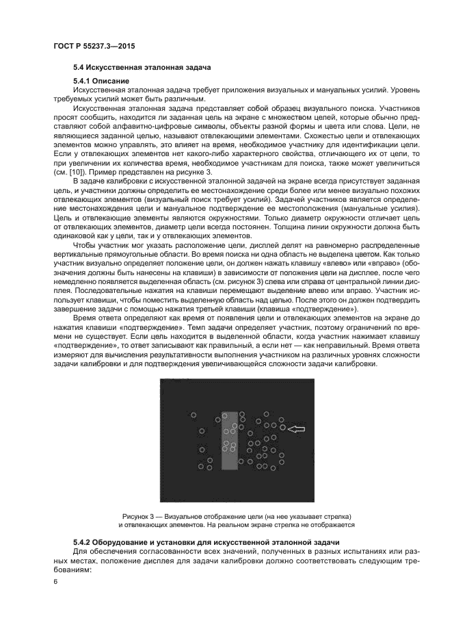 ГОСТ Р 55237.3-2015