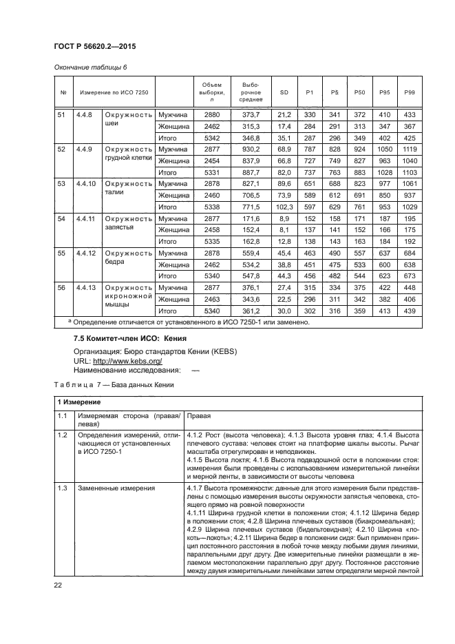 ГОСТ Р 56620.2-2015