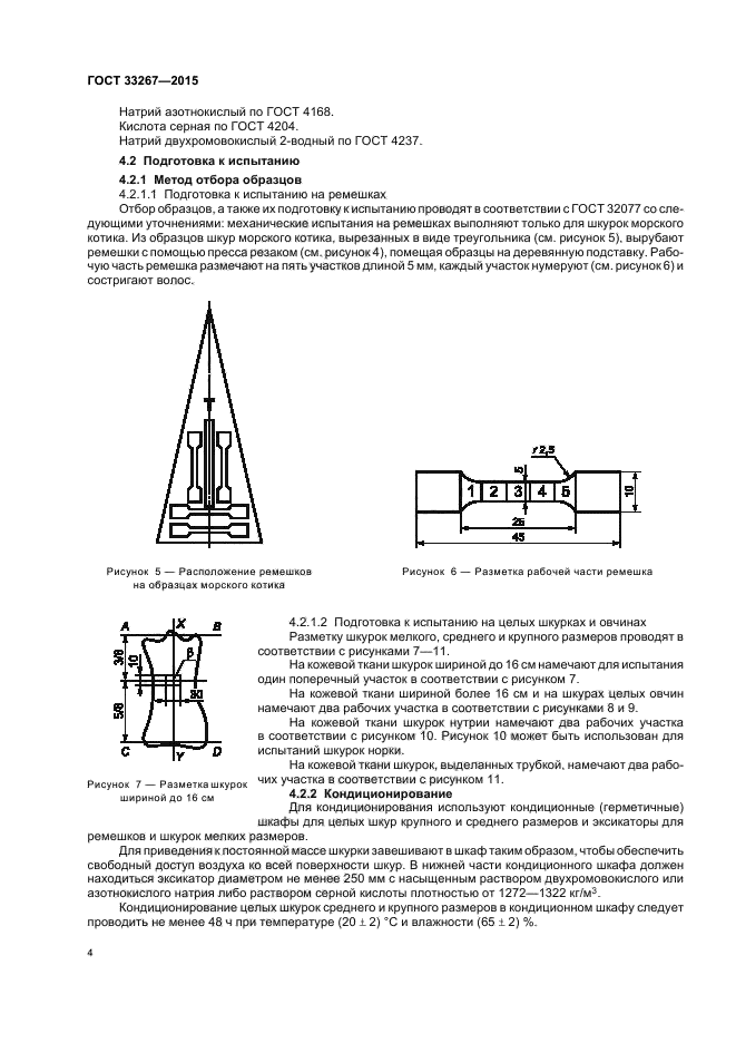 ГОСТ 33267-2015