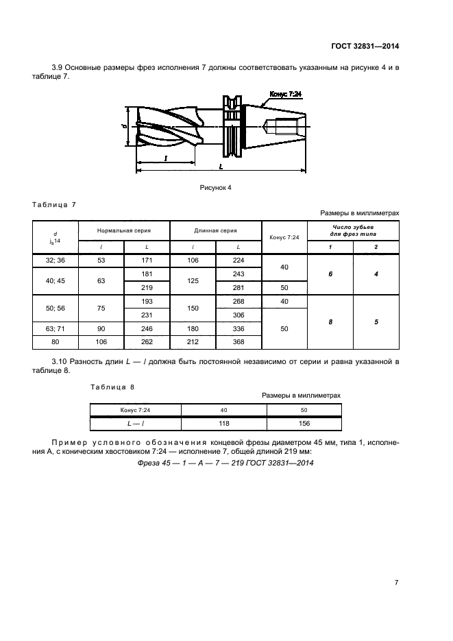 ГОСТ 32831-2014