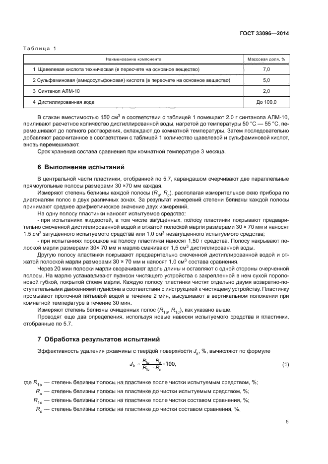 ГОСТ 33096-2014