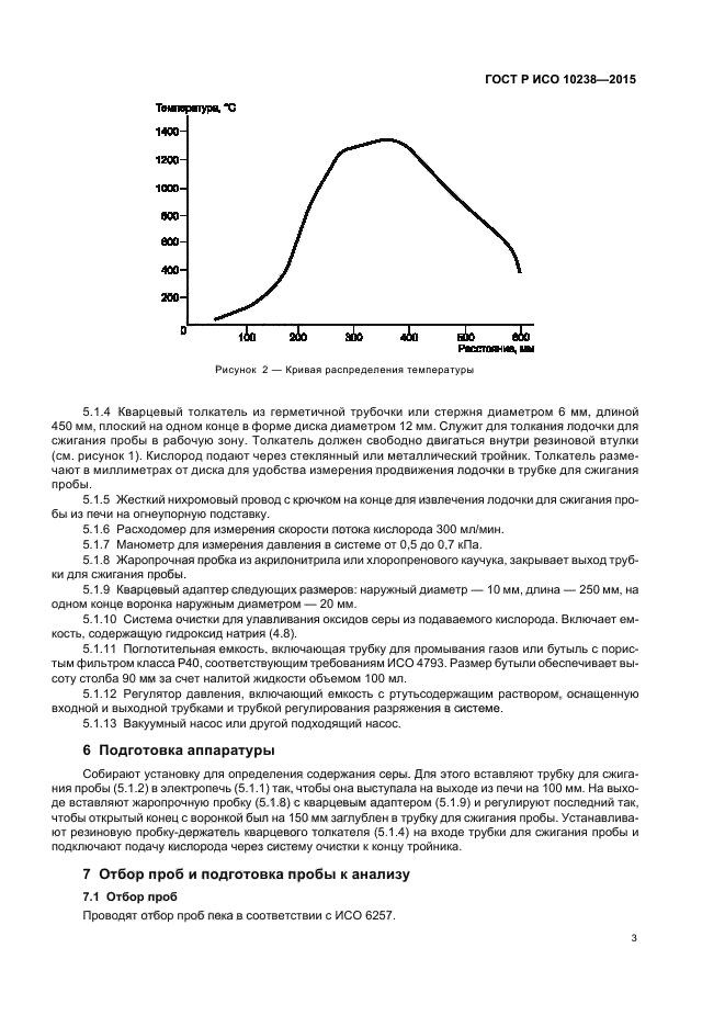 ГОСТ Р ИСО 10238-2015