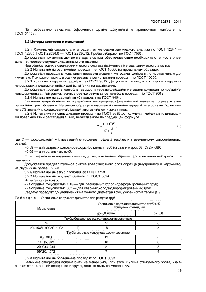 ГОСТ 32678-2014