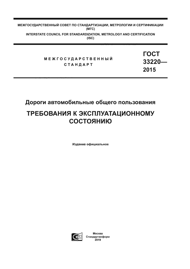 ГОСТ 33220-2015