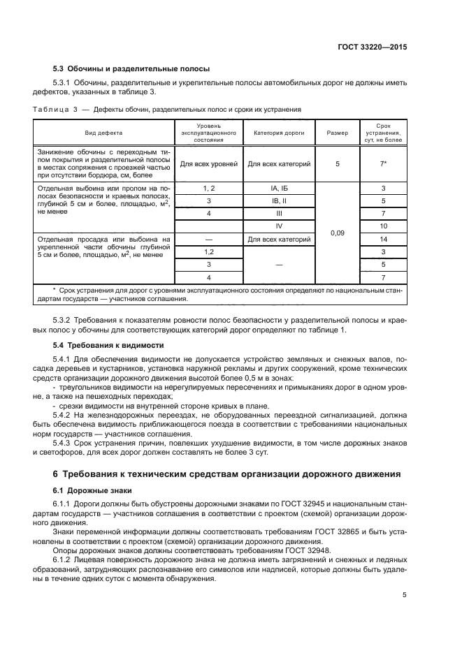 ГОСТ 33220-2015