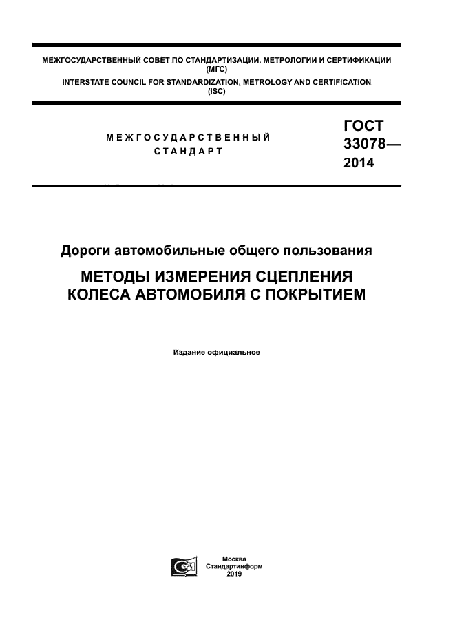 ГОСТ 33078-2014