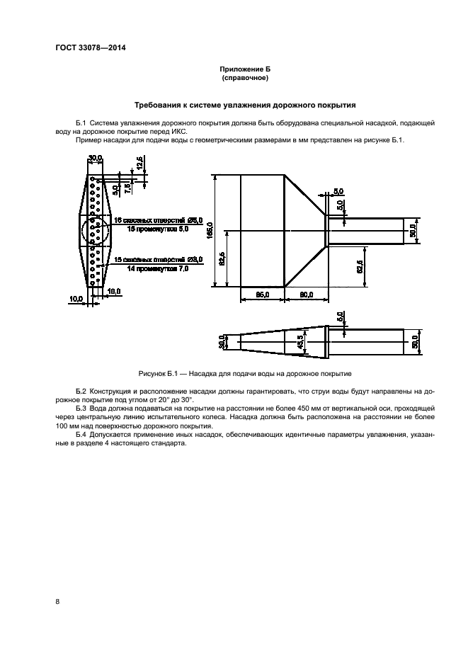 ГОСТ 33078-2014