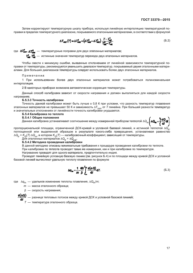 ГОСТ 33370-2015