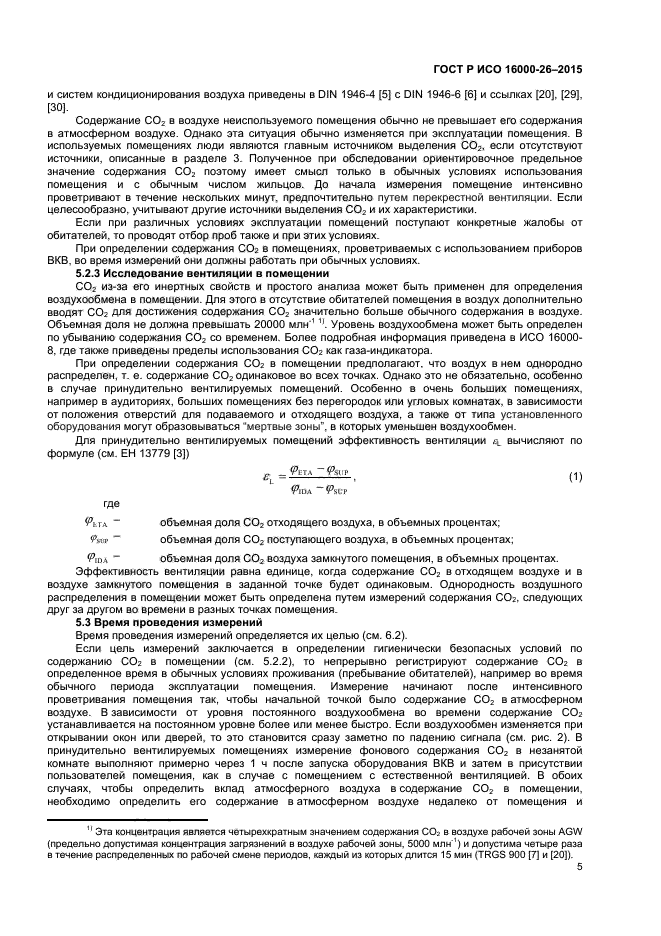 ГОСТ Р ИСО 16000-26-2015