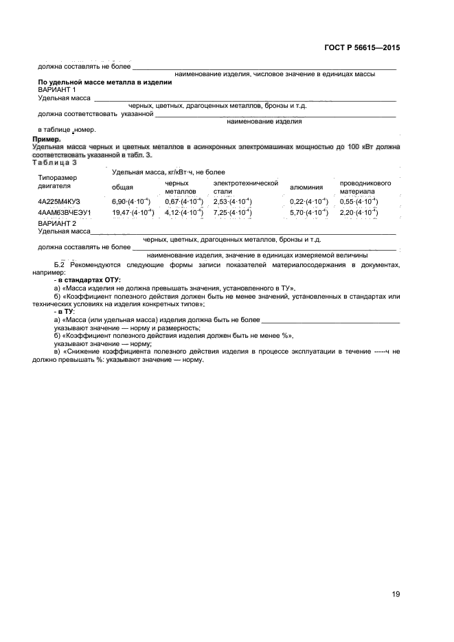 ГОСТ Р 56615-2015