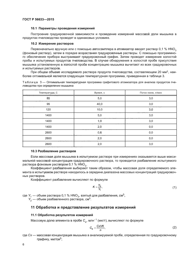 ГОСТ Р 56633-2015