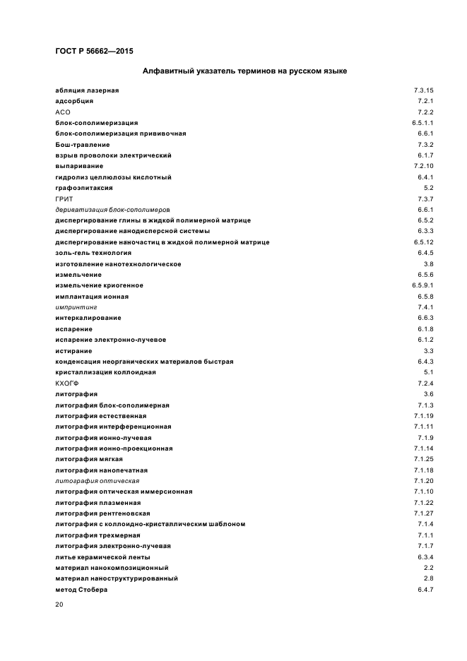 ГОСТ Р 56662-2015