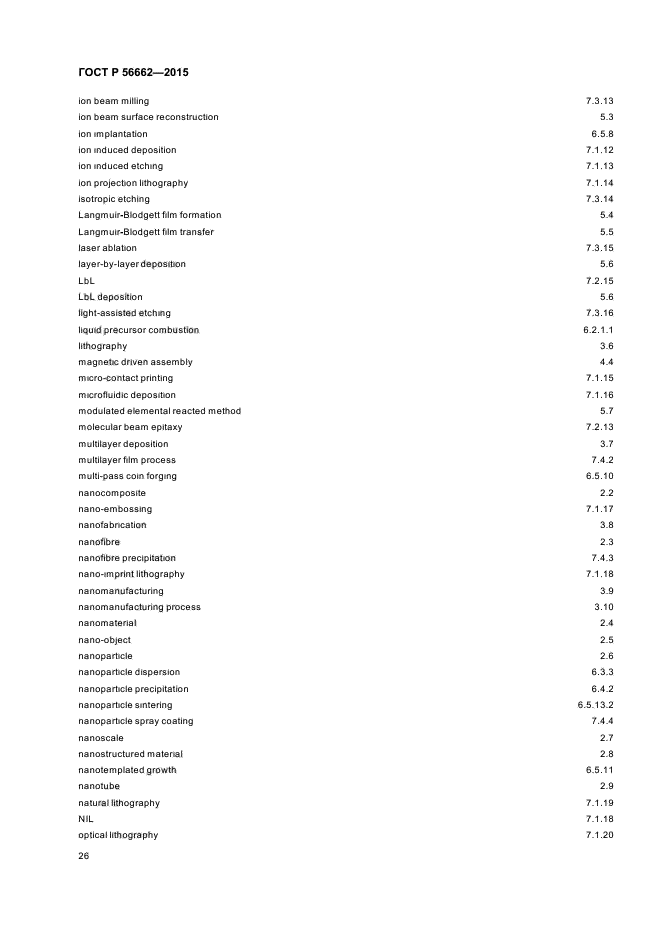 ГОСТ Р 56662-2015