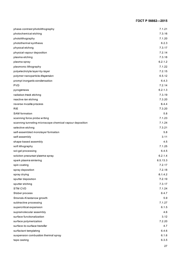 ГОСТ Р 56662-2015