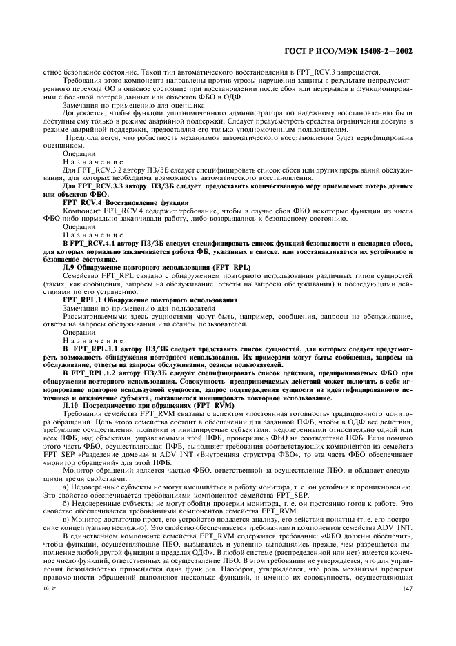 ГОСТ Р ИСО/МЭК 15408-2-2002