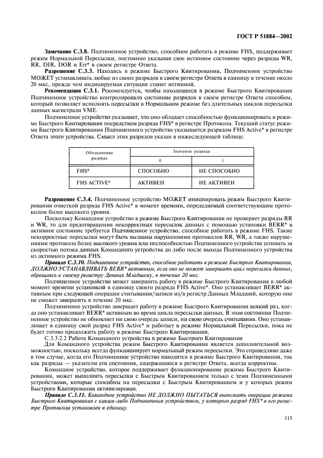 ГОСТ Р 51884-2002