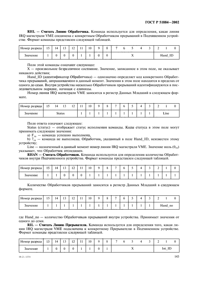 ГОСТ Р 51884-2002