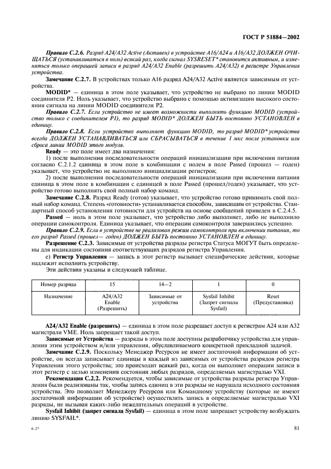 ГОСТ Р 51884-2002