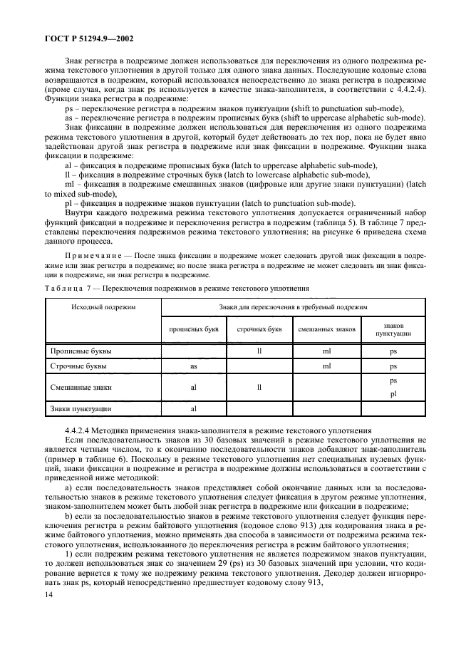 ГОСТ Р 51294.9-2002