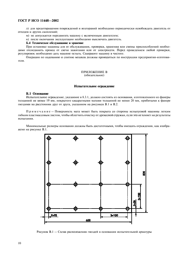 ГОСТ Р ИСО 11448-2002