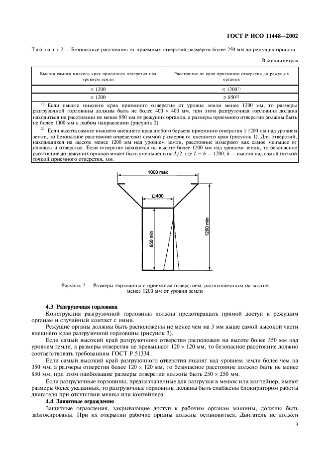 ГОСТ Р ИСО 11448-2002