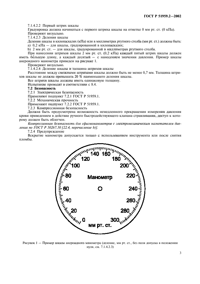 ГОСТ Р 51959.2-2002