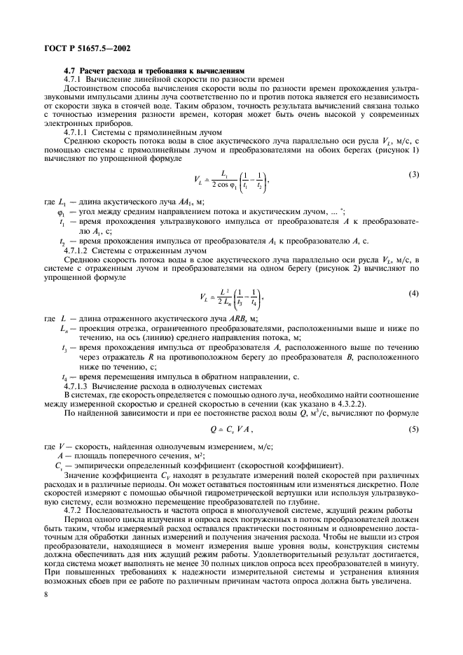 ГОСТ Р 51657.5-2002