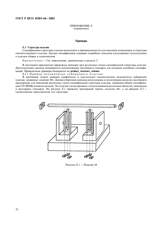 ГОСТ Р ИСО 10303-44-2002
