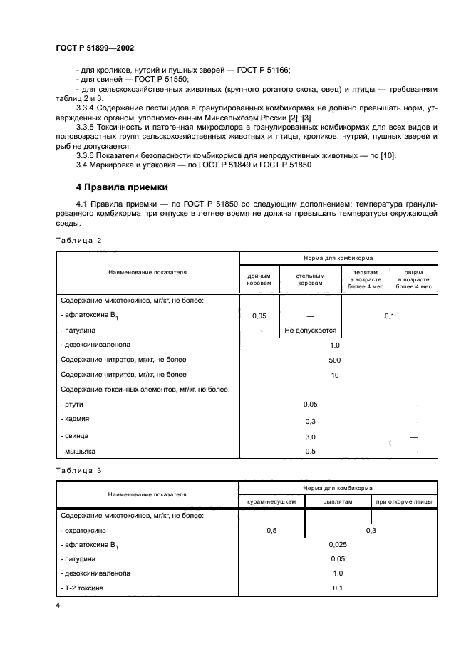 ГОСТ Р 51899-2002