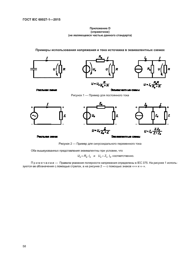 ГОСТ IEC 60027-1-2015