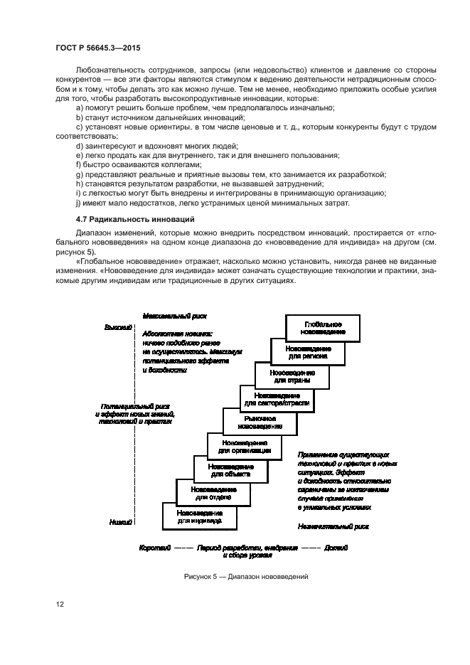 ГОСТ Р 56645.3-2015