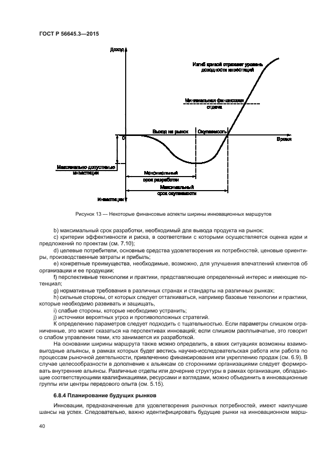 ГОСТ Р 56645.3-2015