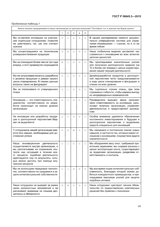 ГОСТ Р 56645.3-2015