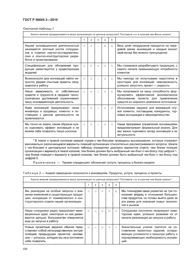 ГОСТ Р 56645.3-2015