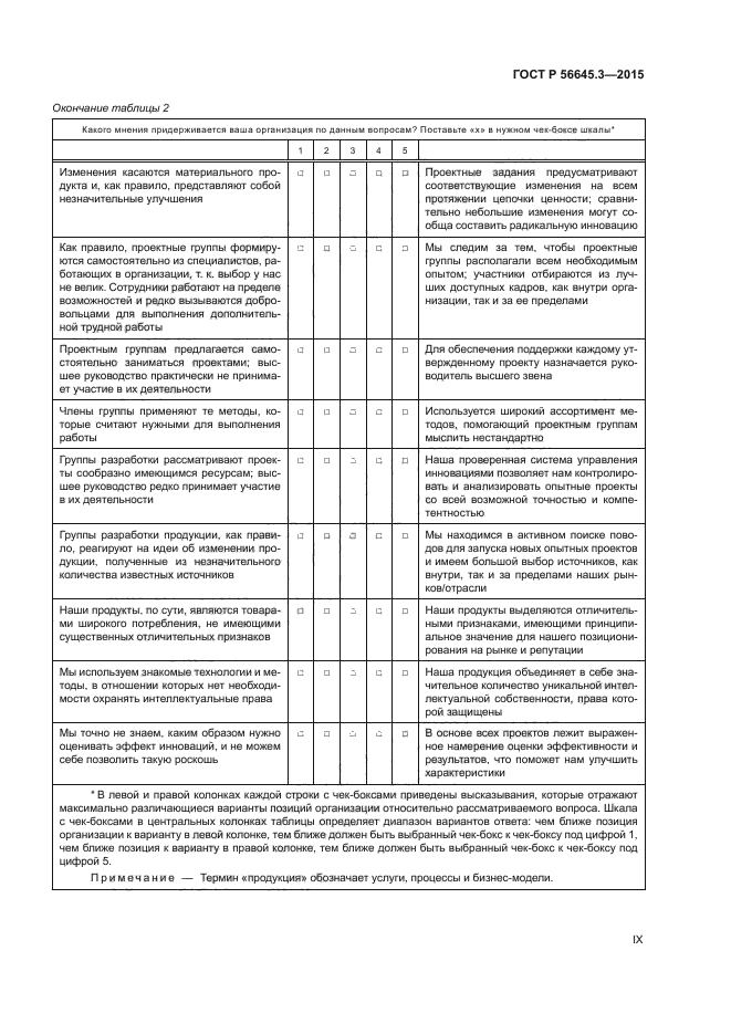 ГОСТ Р 56645.3-2015