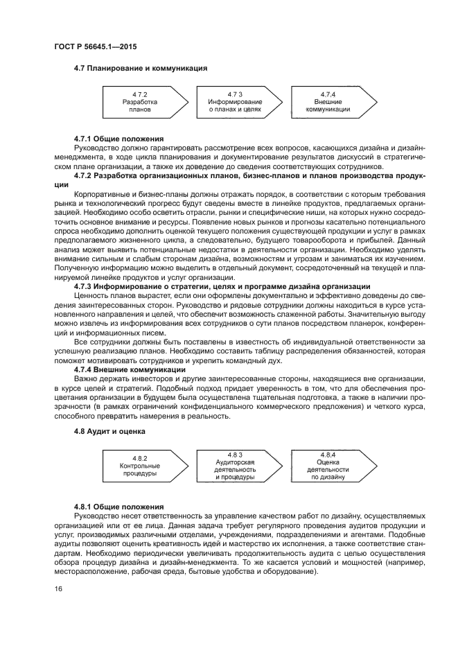 ГОСТ Р 56645.1-2015