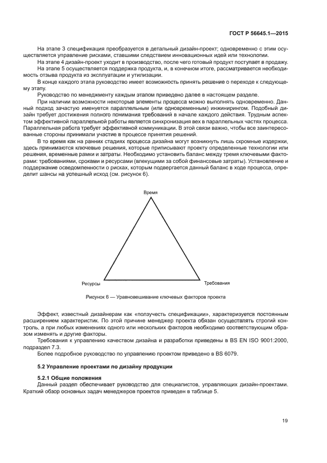 ГОСТ Р 56645.1-2015