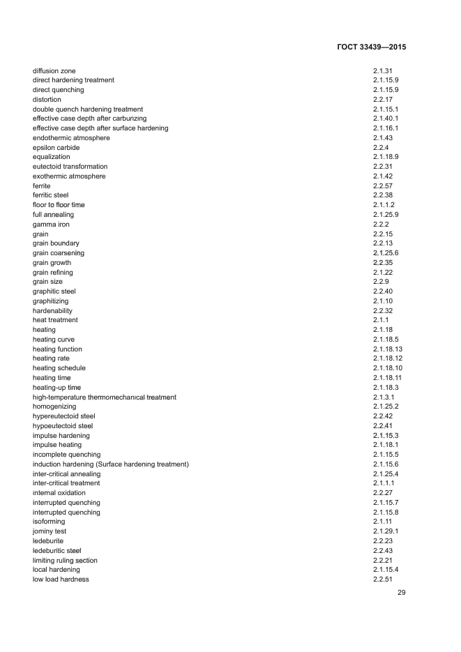 ГОСТ 33439-2015