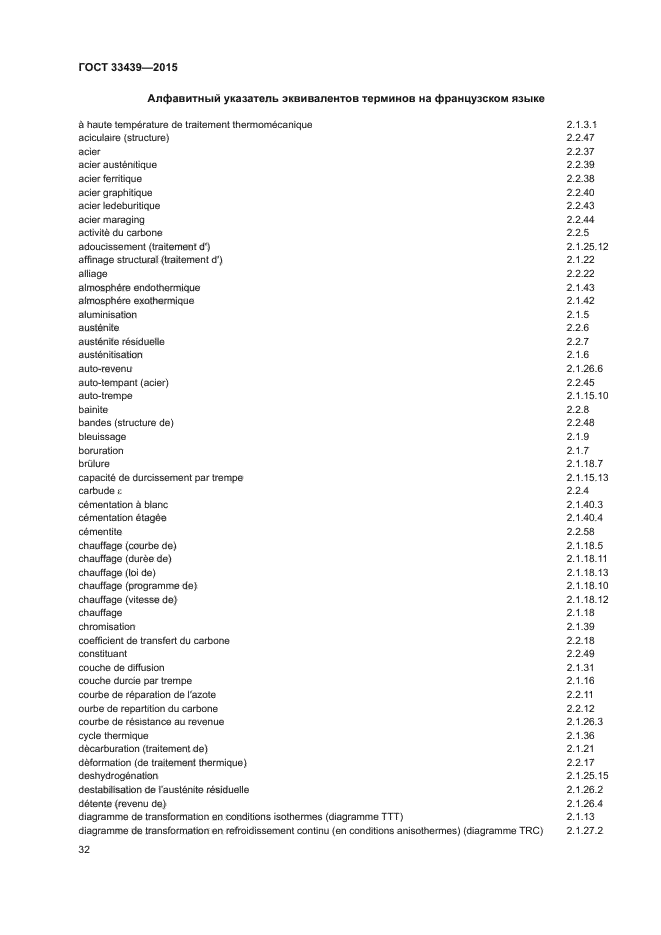 ГОСТ 33439-2015