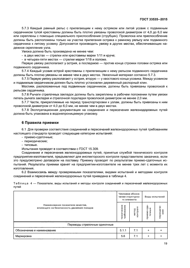 ГОСТ 33535-2015