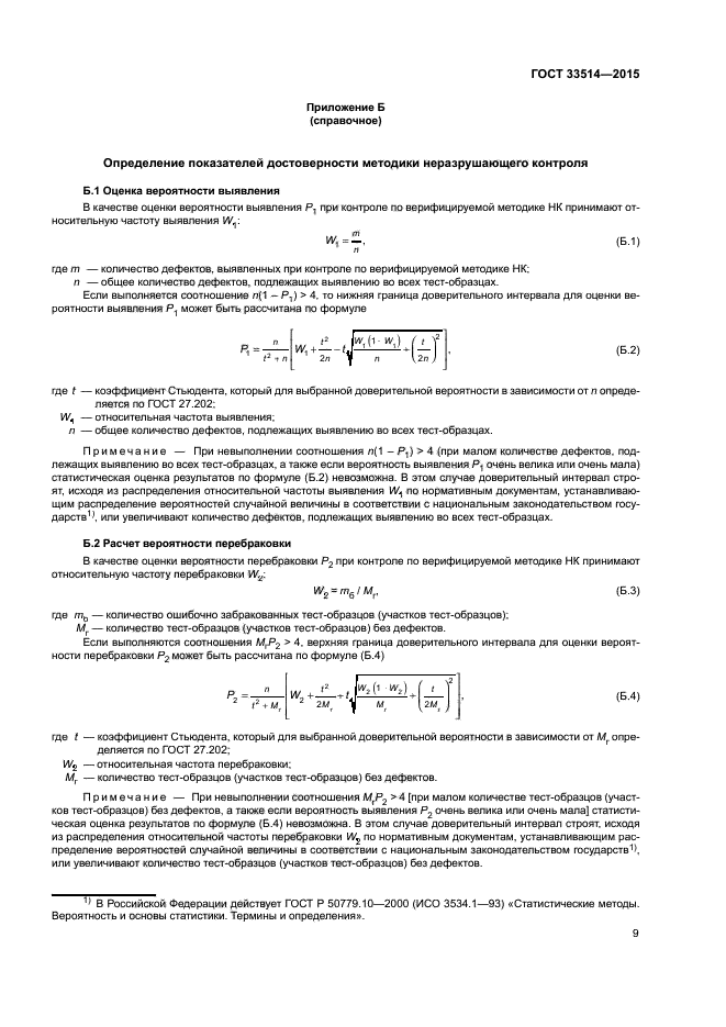 ГОСТ 33514-2015