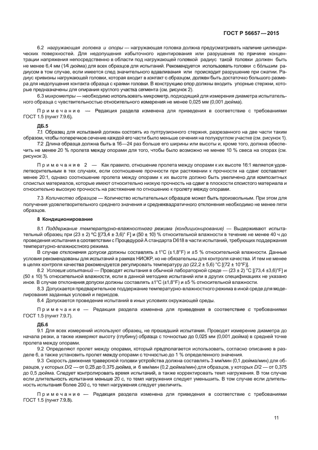ГОСТ Р 56657-2015