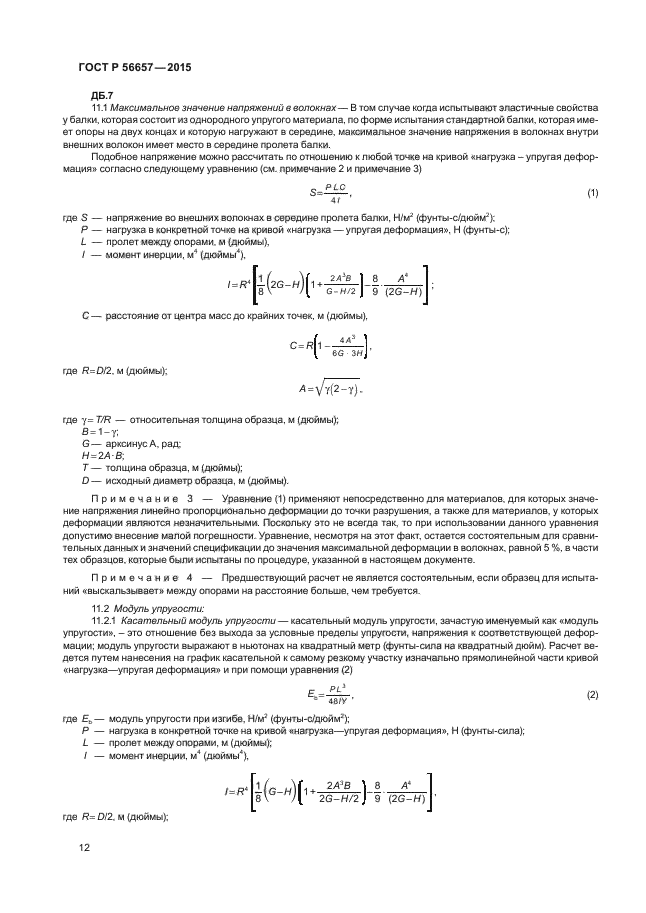 ГОСТ Р 56657-2015